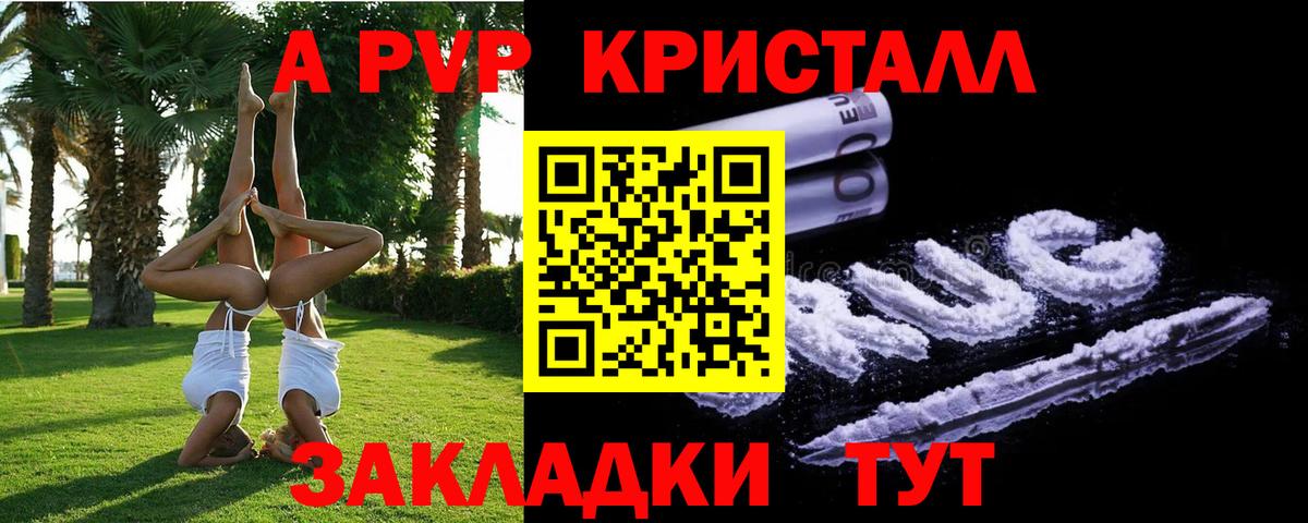 Alfa_PVP кристаллы  Вход с VPN  Alfa_PVP СК КРИС  A-PVP мука  Дедовск 