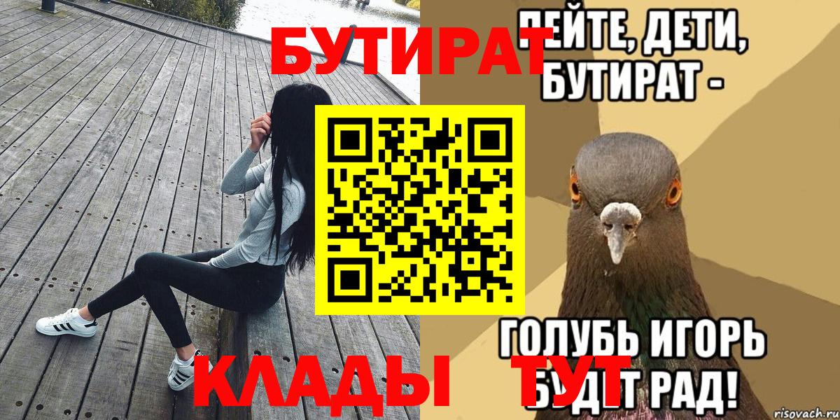 БУТИРАТ бутик Дедовск