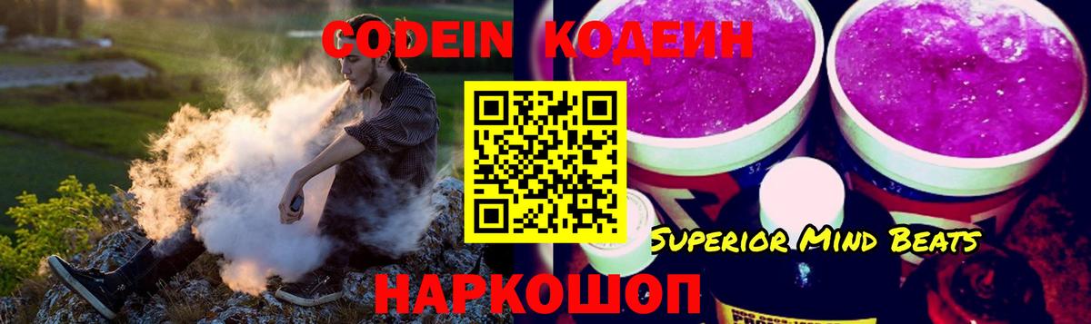 Кодеиновый сироп Lean напиток Lean (лин)  Вход с VPN  Codein Purple Drank  Дедовск 