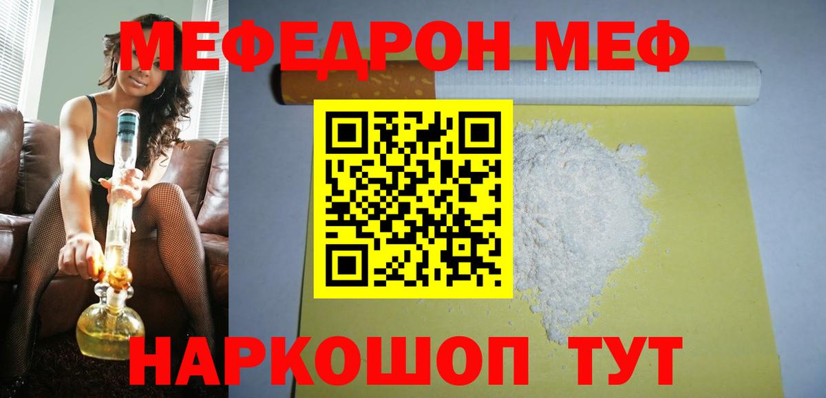 Мефедрон кристаллы  МЯУ-МЯУ VHQ  Мефедрон  Вход с VPN  где купить   Дедовск 