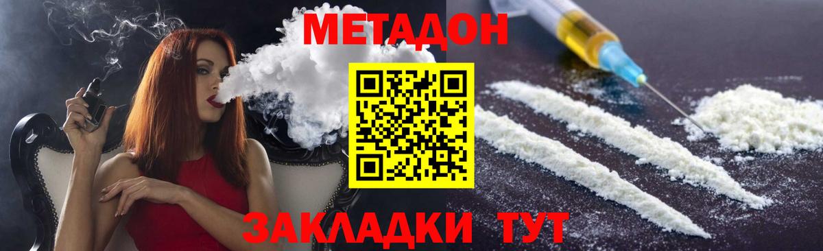 МЕТАДОН мёд  МЕТАДОН methadone  Дедовск  Вход с VPN 